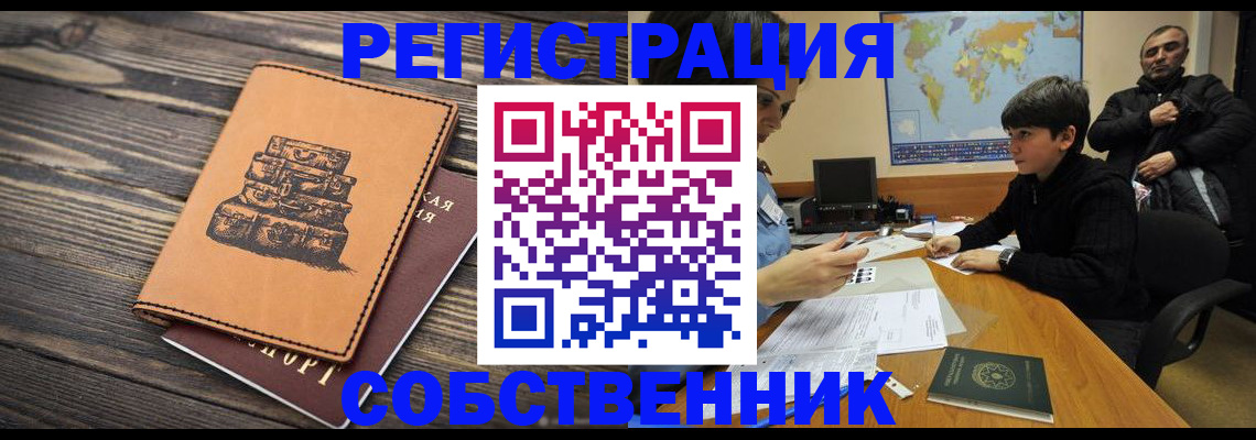 прописка от собственника в Симе